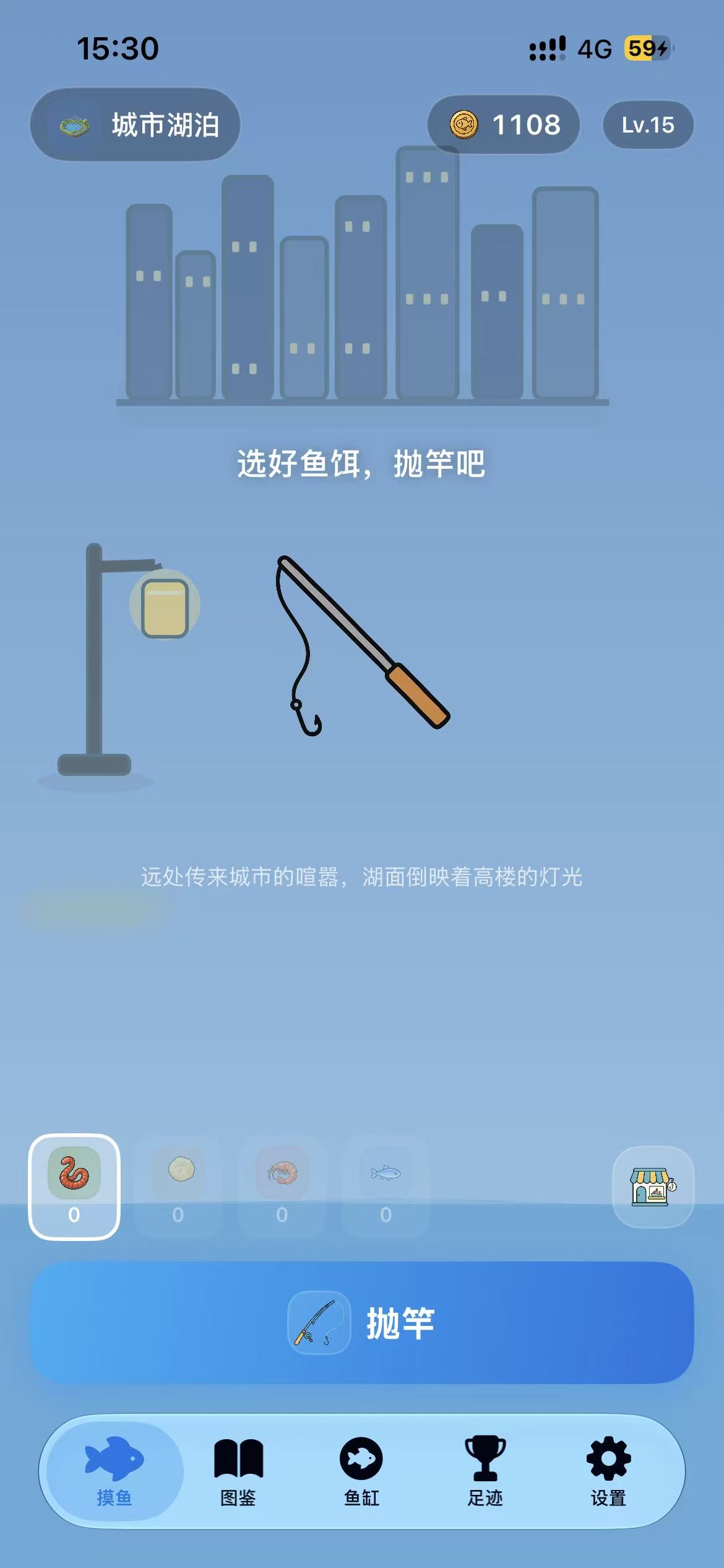 摸鱼小河抛竿界面