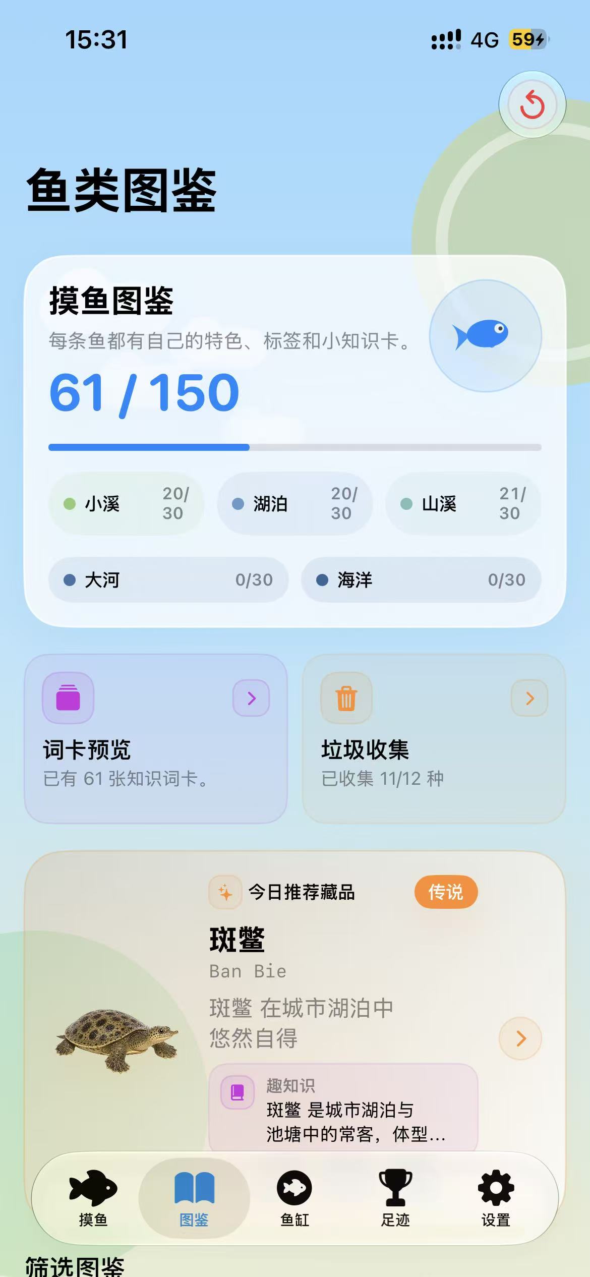 摸鱼小河图鉴界面